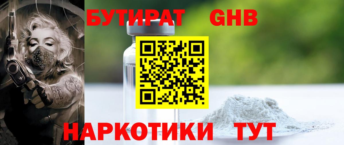 Нефтекамск  Бутират GHB  Вход с VPN 